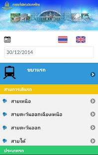 Train Tracking System Screenshots 6