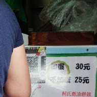 柯氏蔥油餅
