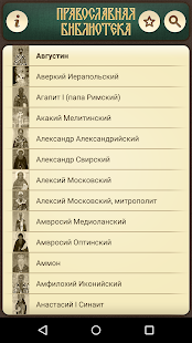 Православная Библиотека Screenshots 4