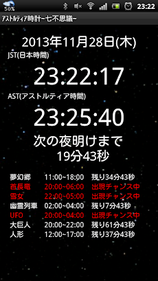 ドラゴンクエスト１０ 時計 七不思議対応 Androidアプリ Applion