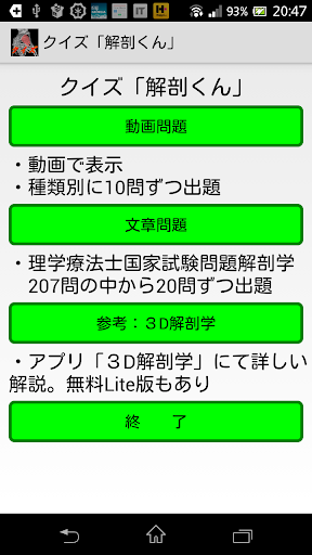 クイズ「解剖くん」