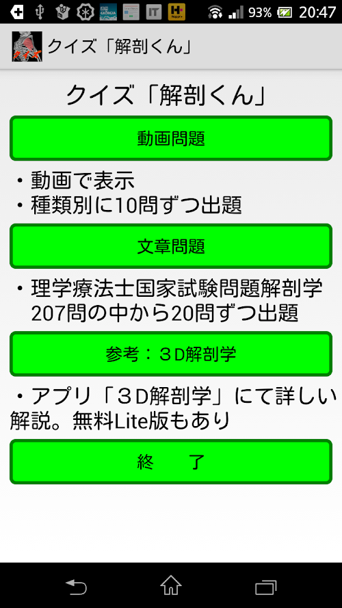 Android application クイズ「解剖くん」 screenshort