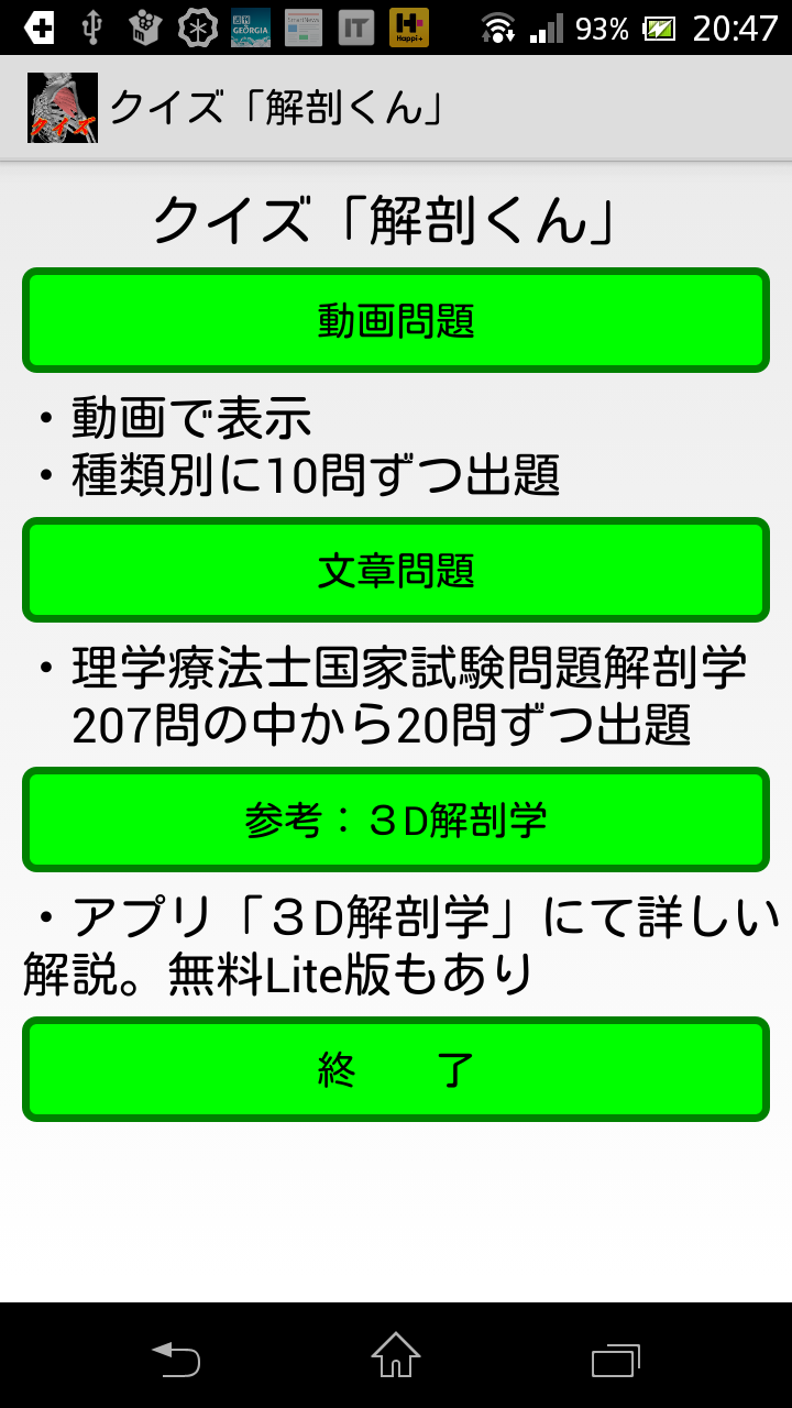 クイズ「解剖くん」 Screen 1
