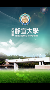 靜宜大學