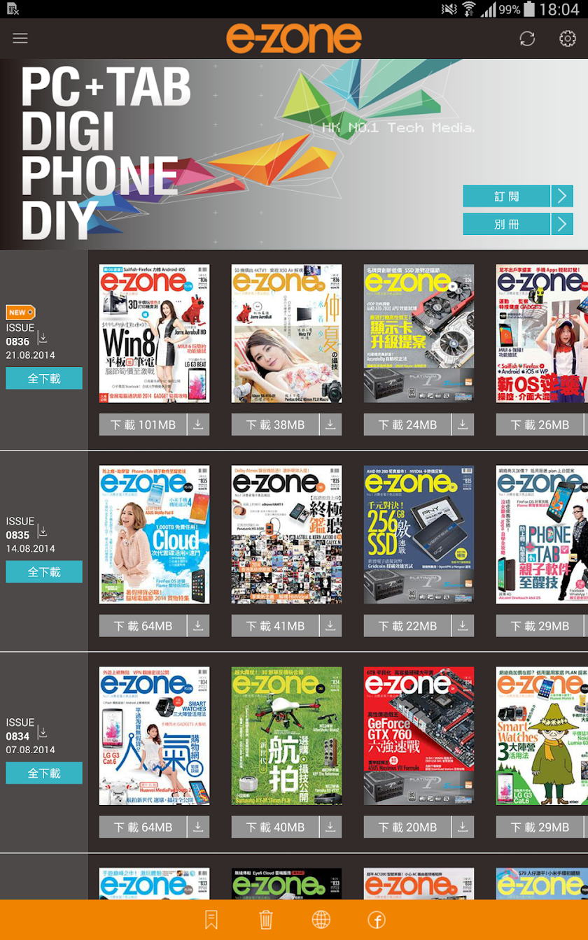 e-zone 揭頁版 Screen 3