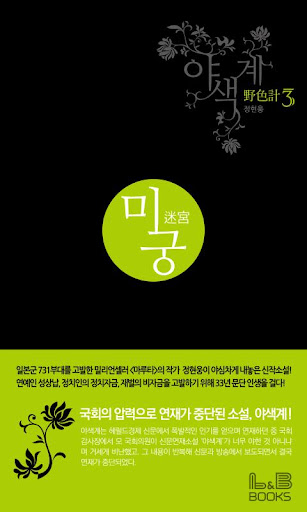 【免費書籍App】야색계3(무삭제)-APP點子