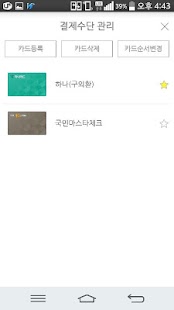 KSPay-간편결제 Screenshots 3