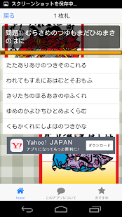 早指百人一首 Screenshots 1