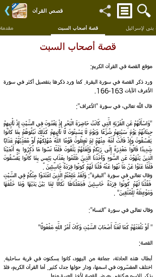 Android application قصص القرآن - تفعيل screenshort