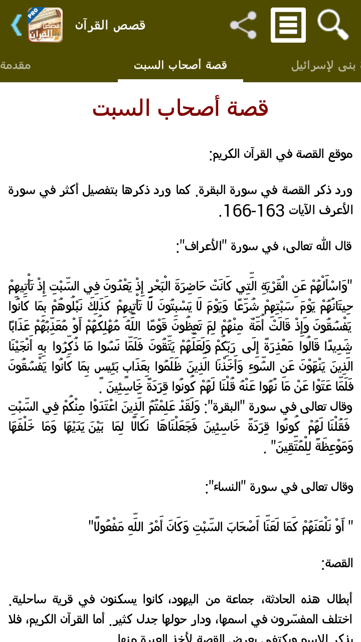 قصص القرآن - تفعيل Screen 1