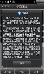 Free 情商EQ测试 APK