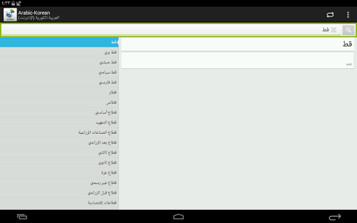 【免費教育App】العربية-الكورية قاموس-APP點子