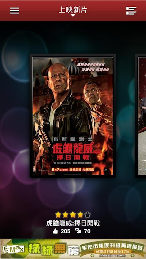 【免費娛樂App】台灣電影速遞 Movie Express TW-APP點子