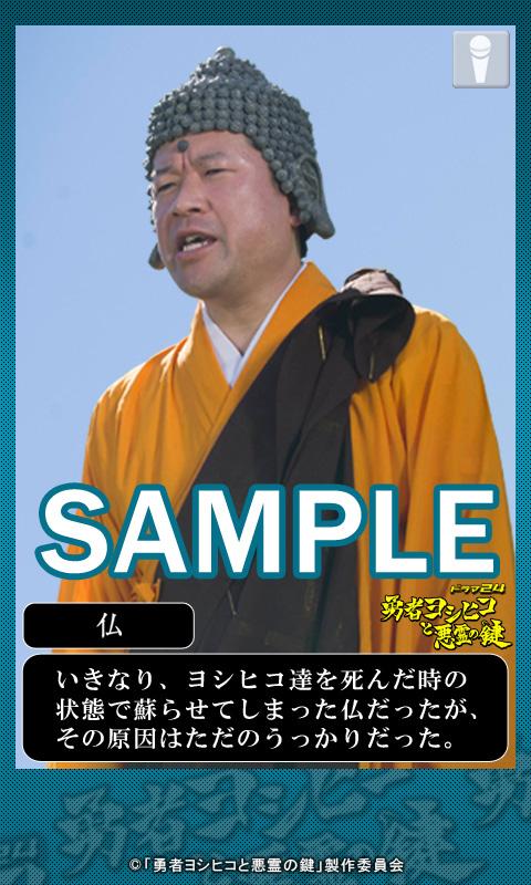 Android application 【勇者ヨシヒコと悪霊の鍵】仏_ボイス付きライブ壁紙 screenshort