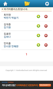 Download 아기이름 외우기 APK