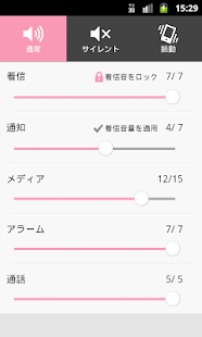 Androidアプリ Volume control のスクリーンショット