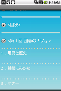 Android application すぐ知りたい囲碁（入門） screenshot