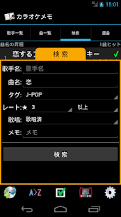 Download カラオケメモ APK