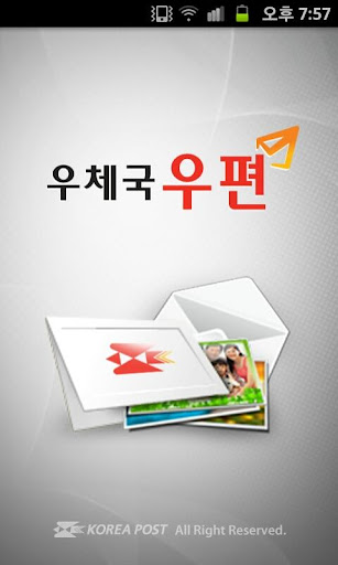 우체국우편