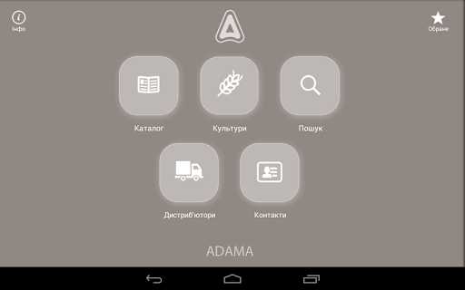 【免費商業App】Адама 2015 - Каталог ЗЗР-APP點子