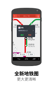 地铁通香港 Screenshots 2