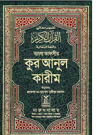 Quran with Bangla Translat-pdf
