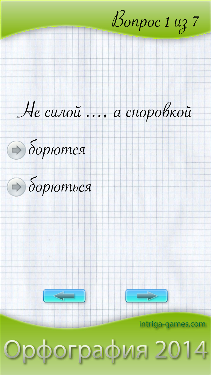 Тесты по русскому языку Screen 2