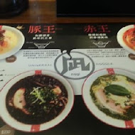 豚王 凪 Ramen Nagi 拉麵