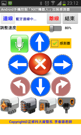 【免費益智App】Android手機控制NXT機器人(進階功能)-APP點子