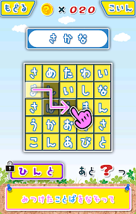 もじさがし ことばのパズル Wordsearch 子供向け知育アプリ ワオっち