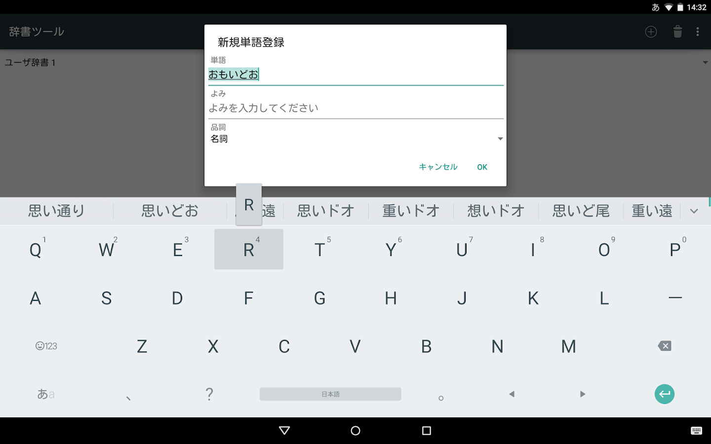    Google Japanese Input- screenshot  