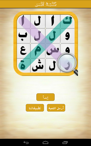 【免費拼字App】كلمة السر-APP點子