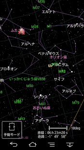 TeleSkyMapBT2 Screenshots 3
