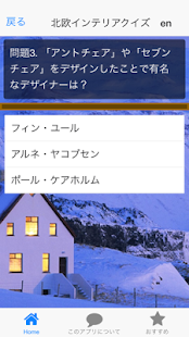 How to download 北欧インテリア・デザインクイズ 1.0.1 apk for pc