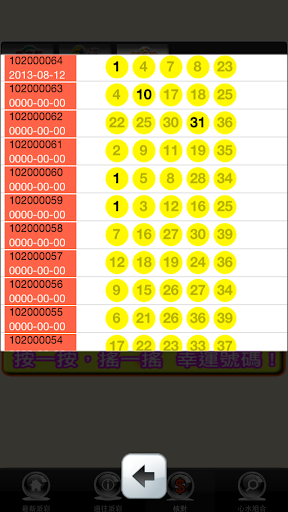 【免費娛樂App】台灣樂透彩券即時對獎免費版-APP點子