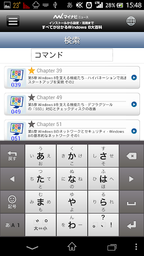 【免費書籍App】【完全版】すべてが分かるWindows8大百科 下巻-APP點子