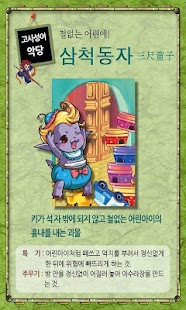 Download 마법천자문 서당 고사성어7 APK