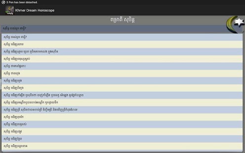 Free Download Khmer Dream Horoscope APK for Android