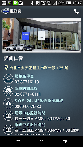 【免費商業App】Volvo Service +-APP點子