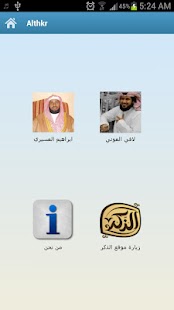 الذكر : استمع القرآن الكريم Screenshots 1