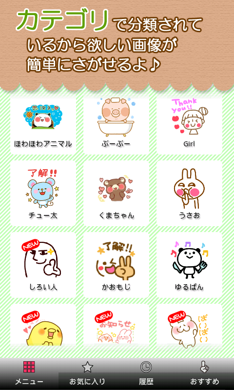 スタンプっち　無料で使えるスタンプアプリ Screen 2