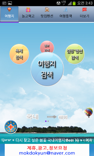 免費下載旅遊APP|여하람 여행 (여행,맛집,펜션,통역)[필수여행어플] app開箱文|APP開箱王