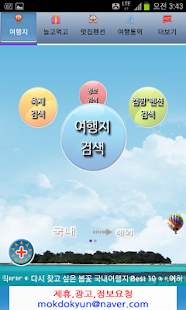 download 여하람 여행 (여행,맛집,펜션,통역)[필수여행어플] free