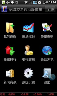 信誠證券交易通( - náhled