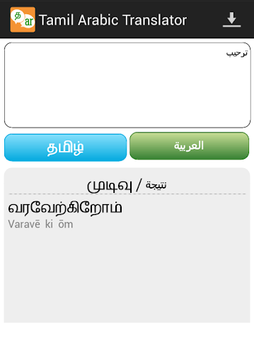 Arabic Tamil Translator