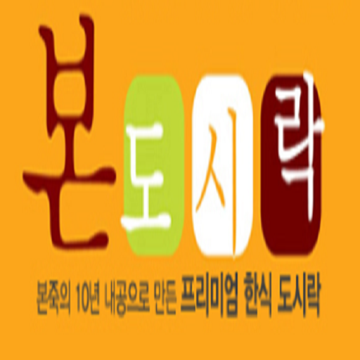 본도시락 광화문점