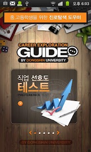 How to mod 진로탐색도우미 1.08 unlimited apk for android