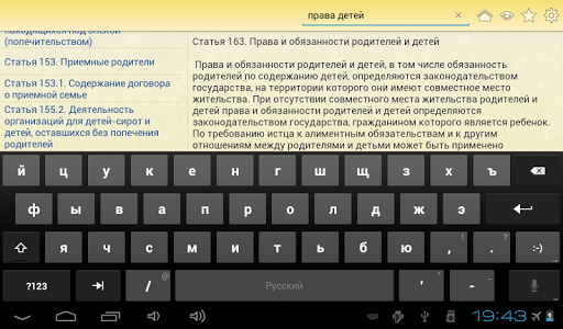 【免費書籍App】Семейный кодекс РФ-APP點子