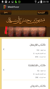 الشيخ مشهور بن حسن آل سلمان Screenshots 3