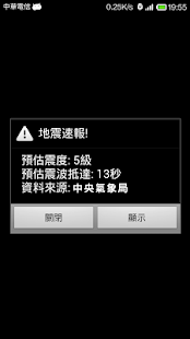  地震防災求援 - 螢幕擷取畫面縮圖  